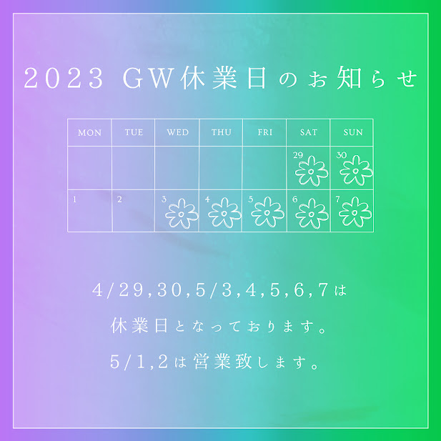 GW休業日のお知らせ